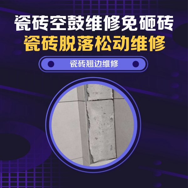攸县瓷砖空鼓维修公司分享主卧的瓷砖空鼓维修方法