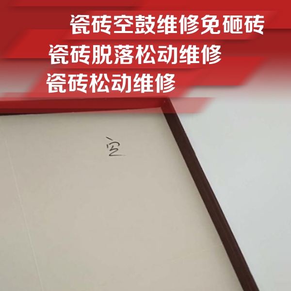 攸县瓷砖空鼓维修公司分享卫生间墙面瓷砖空鼓