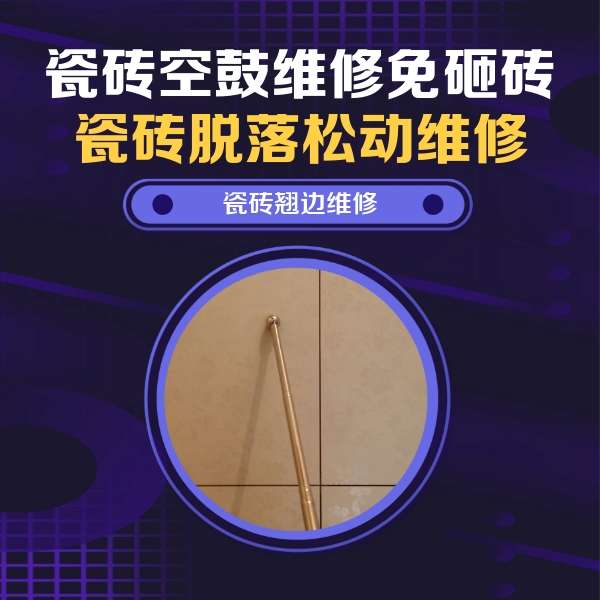 攸县瓷砖空鼓维修公司分享瓷砖胶的施工厚度对瓷砖空鼓有哪些影响