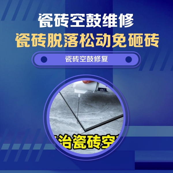 攸县瓷砖空鼓维修公司分享卫生间瓷砖翘边维修的方法